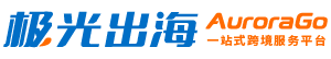 极光出海